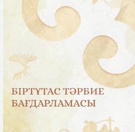 2024-2025 оқу жылы бойынша тәрбие жұмысының талдауы