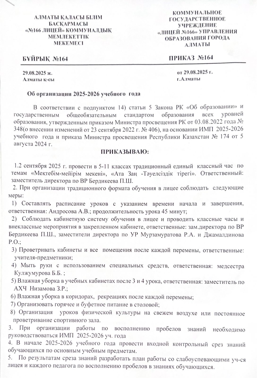 Об организации 2025-2026 учебного года