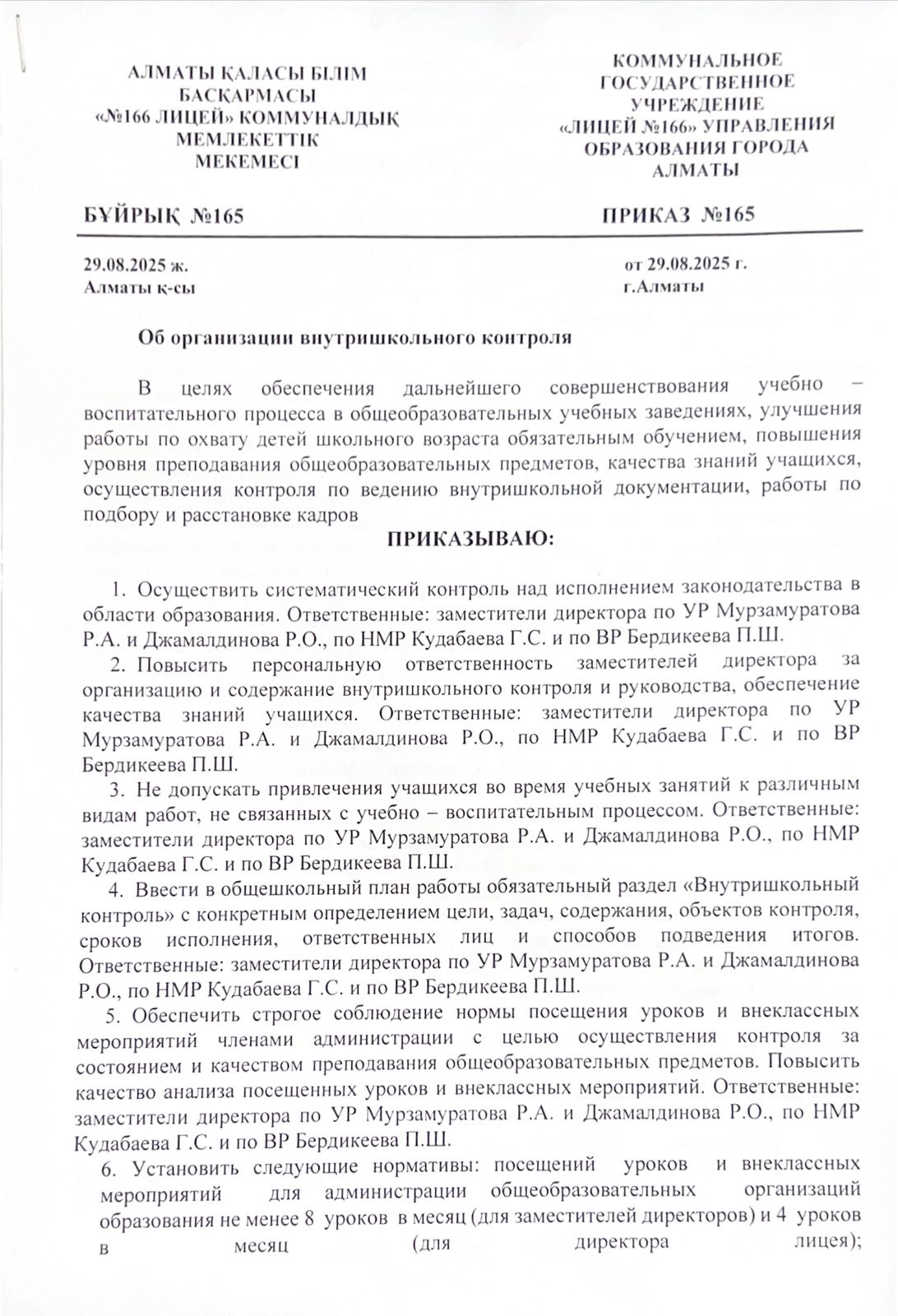 Об организации внутришкольного контроля