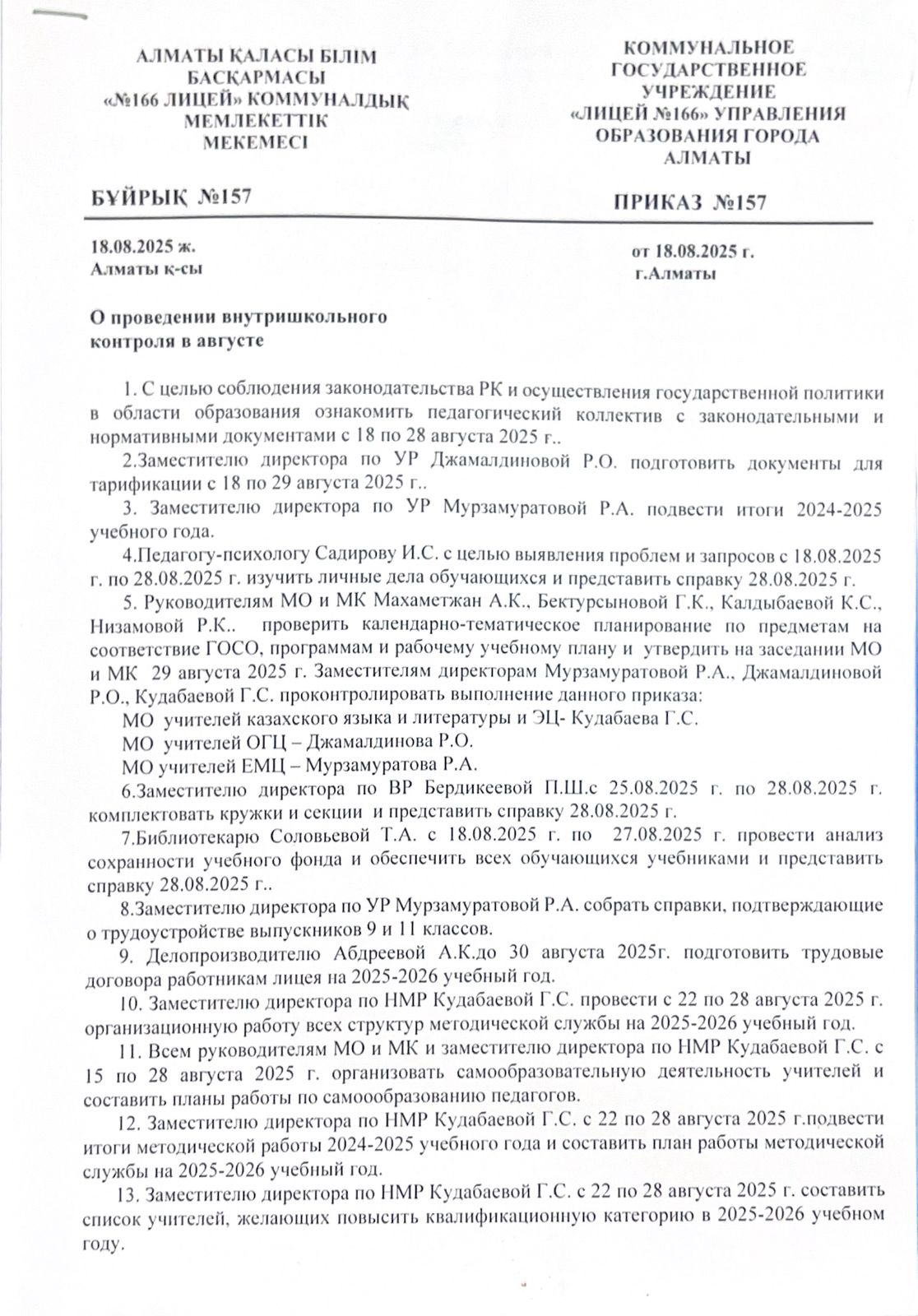 О проведении внутришкольного контроля в августе