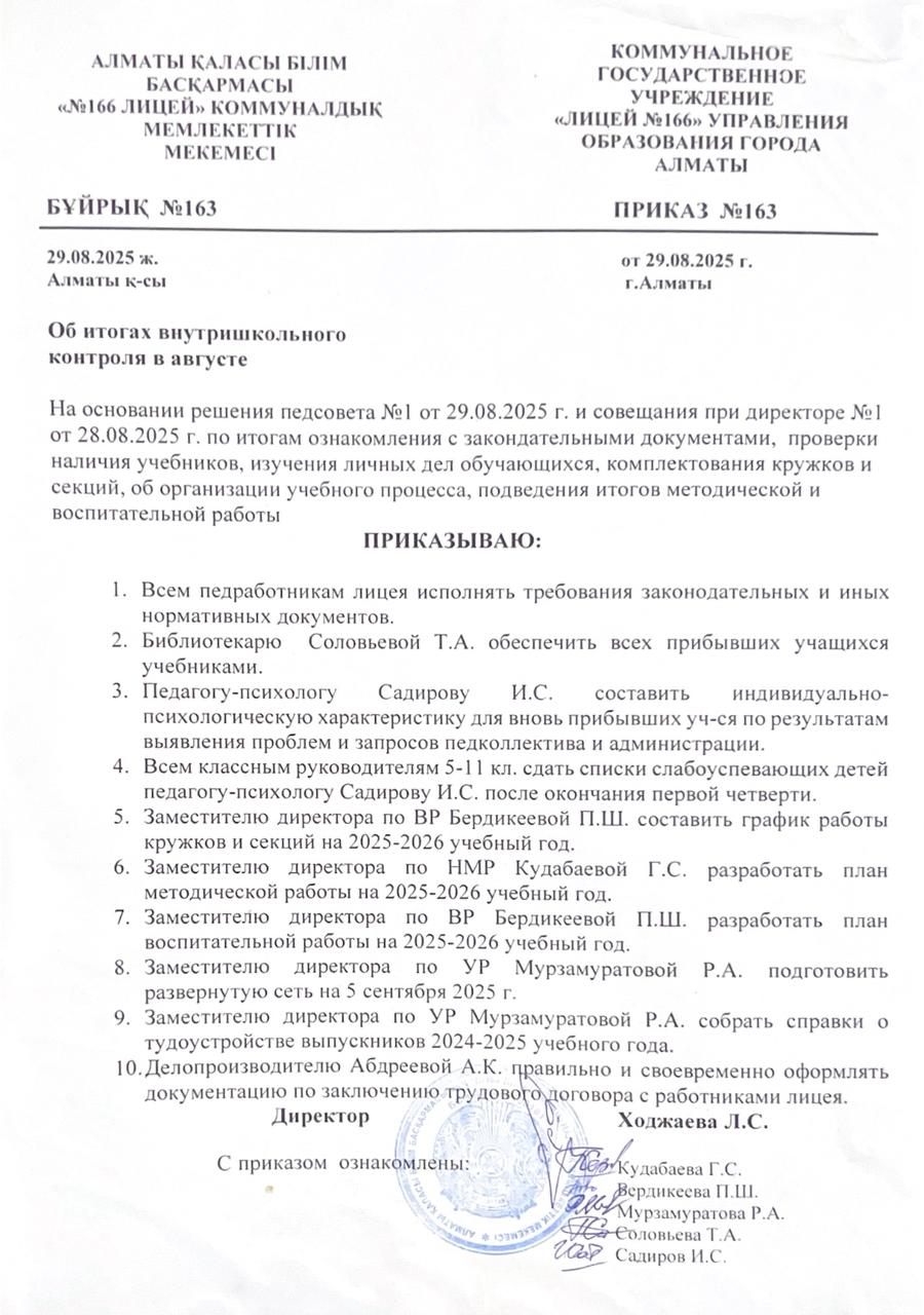 Об итогах внутришкольного контроля в августе