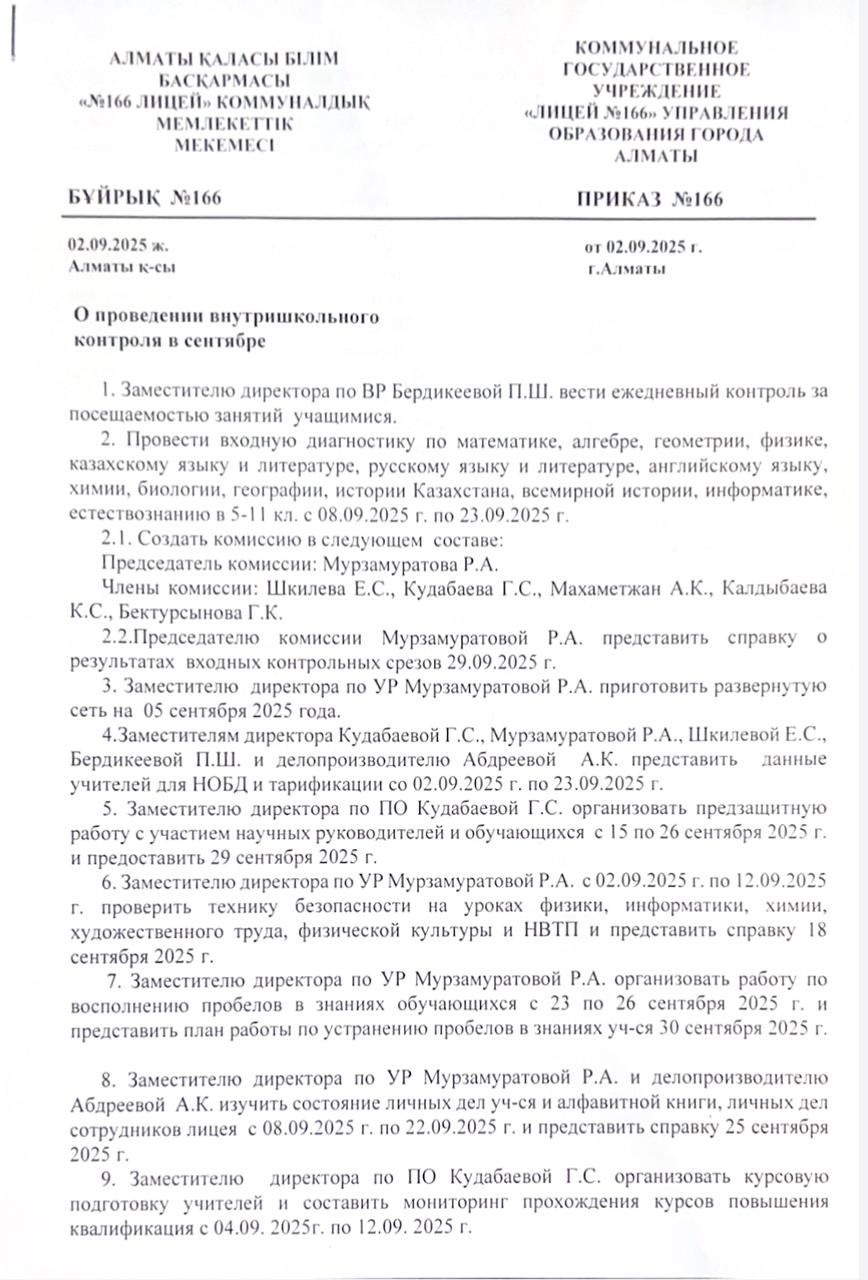 О проведении внутришкольного контроль в сентябре