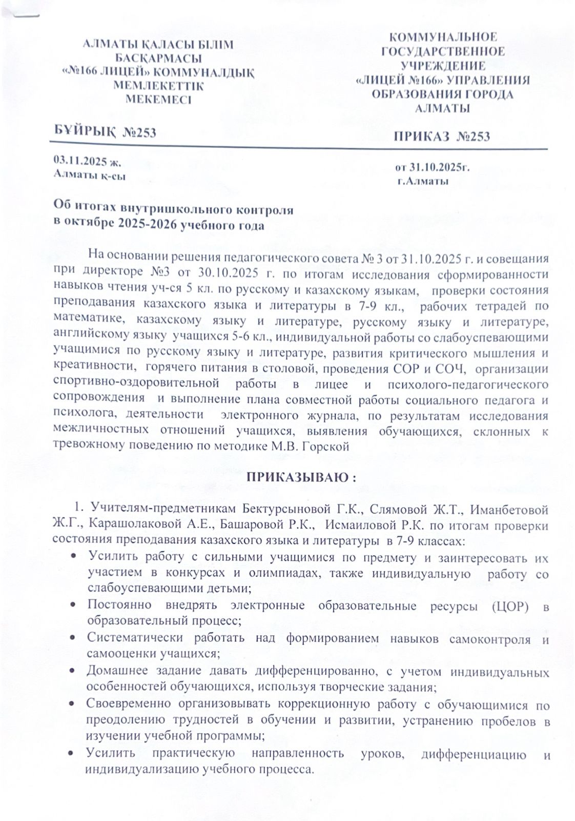 Об итогах внутришкольного контроля в октябре