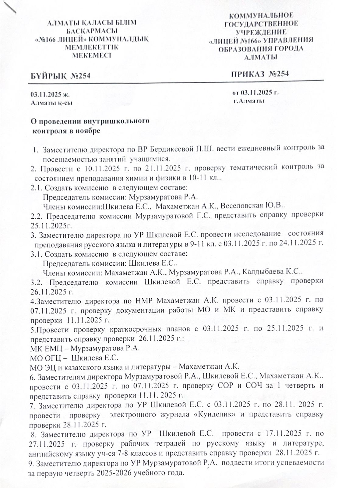 О проведении внутришкольного контроля в ноябре