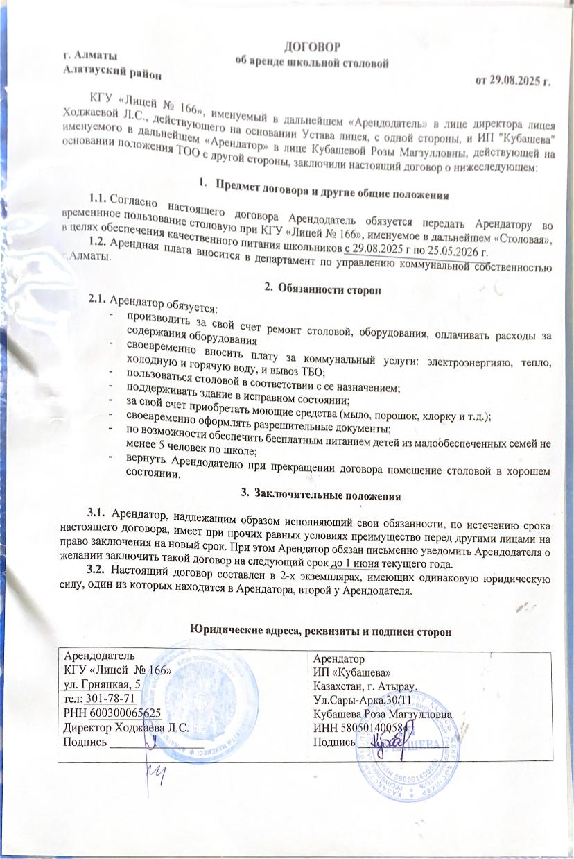 Договор об аренде с поставщиком