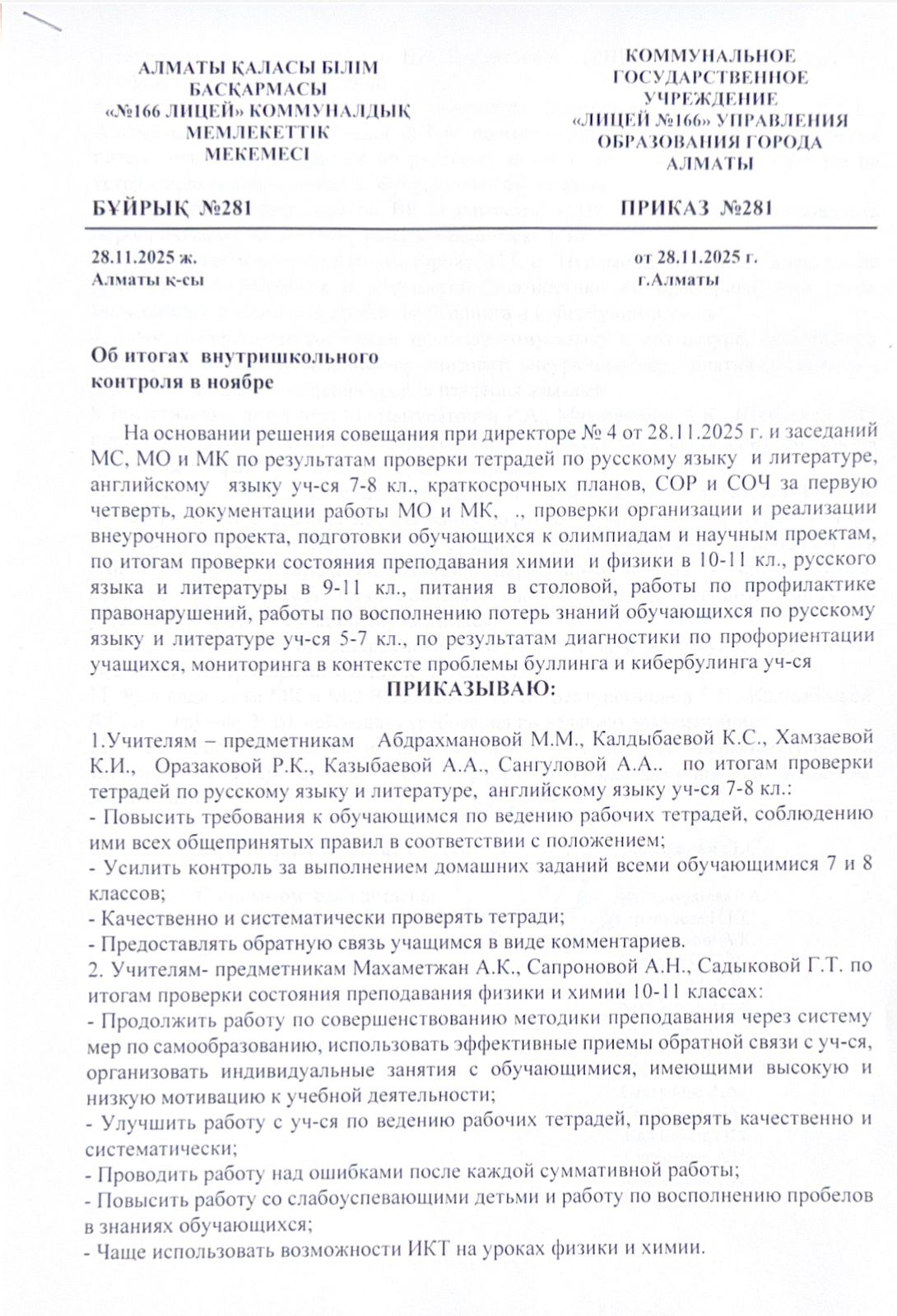 Об итогах внутришкольного контроля в ноябре