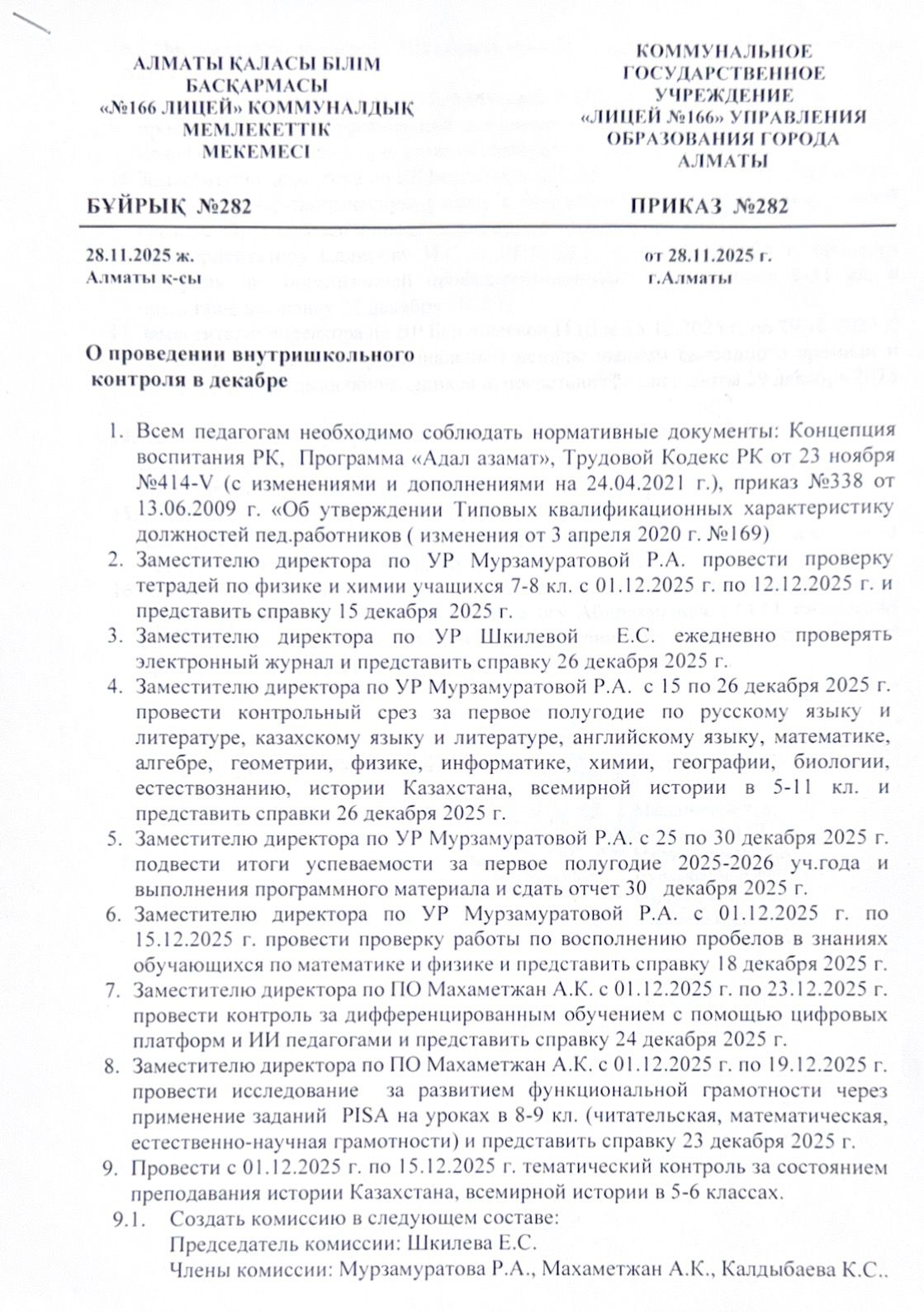 О проведении внутришкольного контроля в декабре