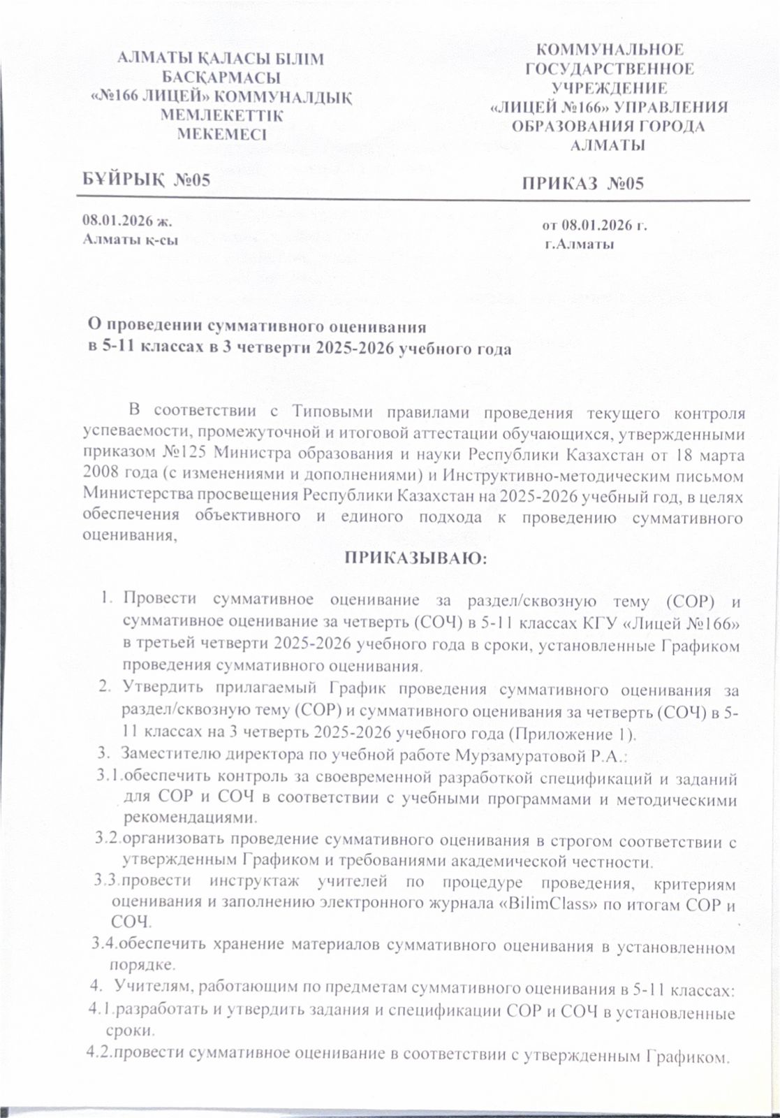 О проведении суммативного оценивания в 5-11 классах в 3 четверти 2025-2026 учебного года