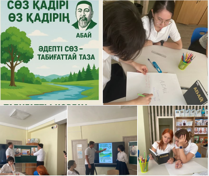 «Сөз қадірі – өз қадірің» постер сайысы