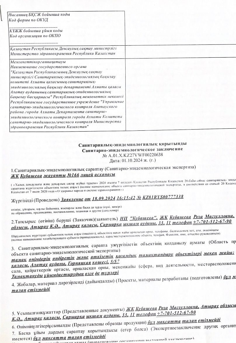 Санитарно-эпидемиологическое заключение 2025-2026 у.г.