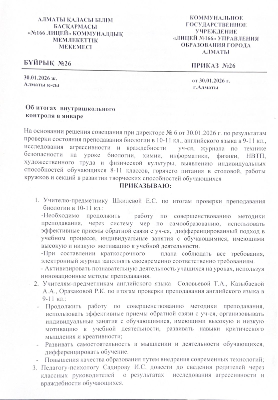 Об итогах внутришкольного контроля в январе