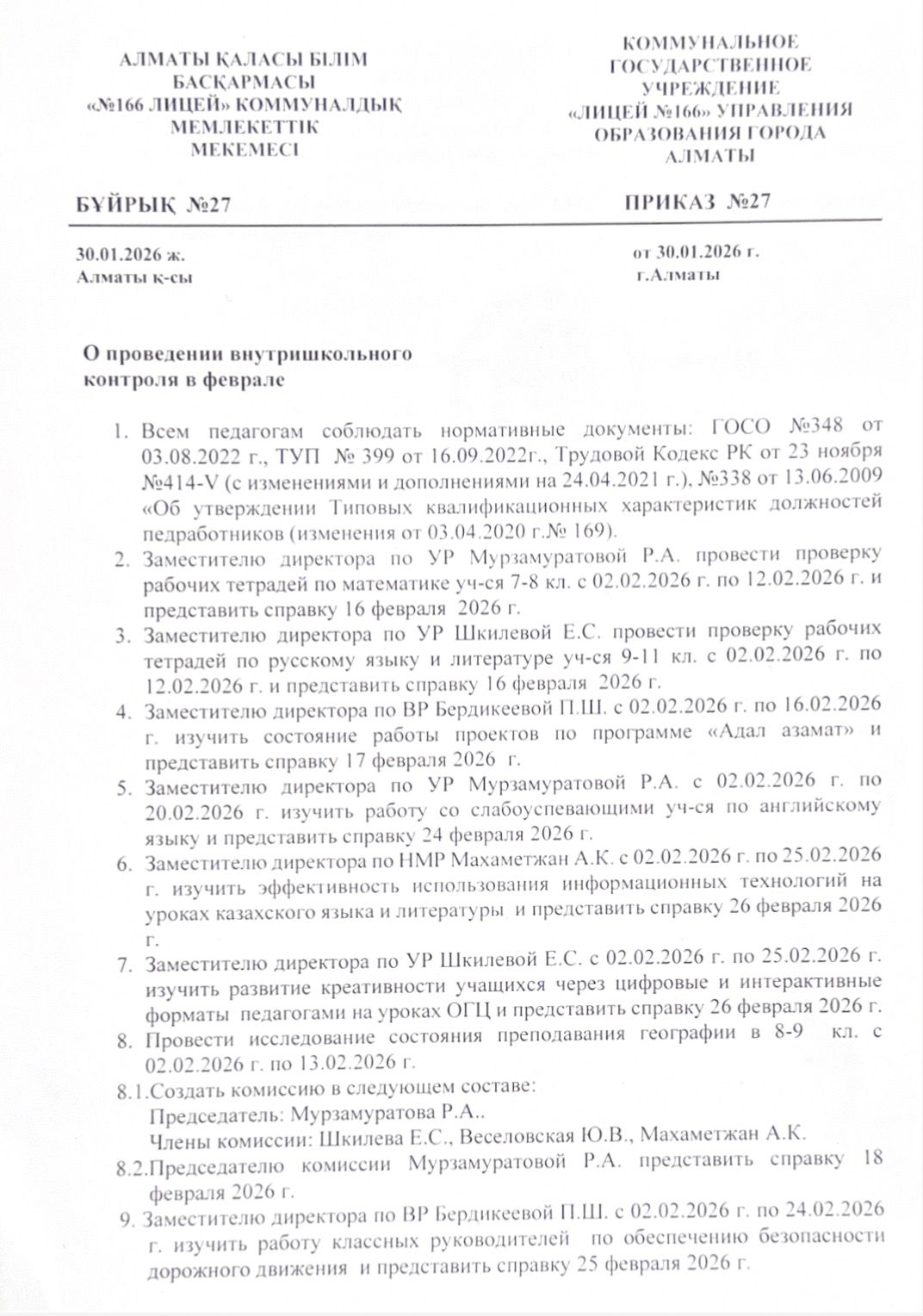 О проведении внутришкольного контроля в феврале