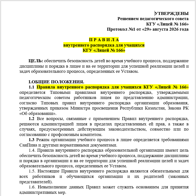 П Р А В И Л А  внутреннего распорядка для учащихся  КГУ «Лицей № 166»