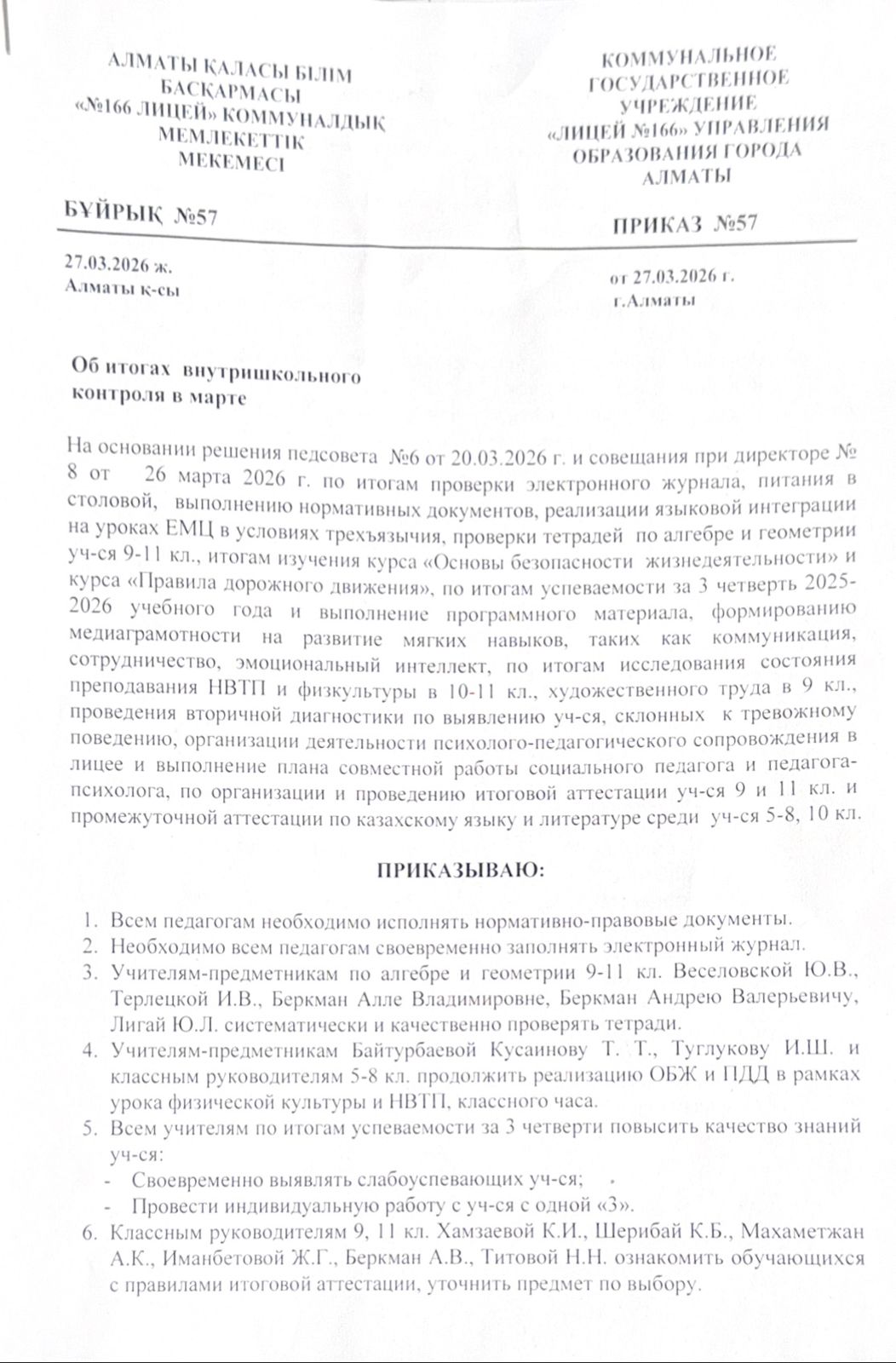 Об итогах ВШК в марте