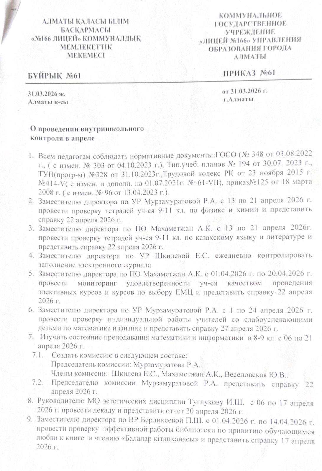 О проведении ВШК в апреле