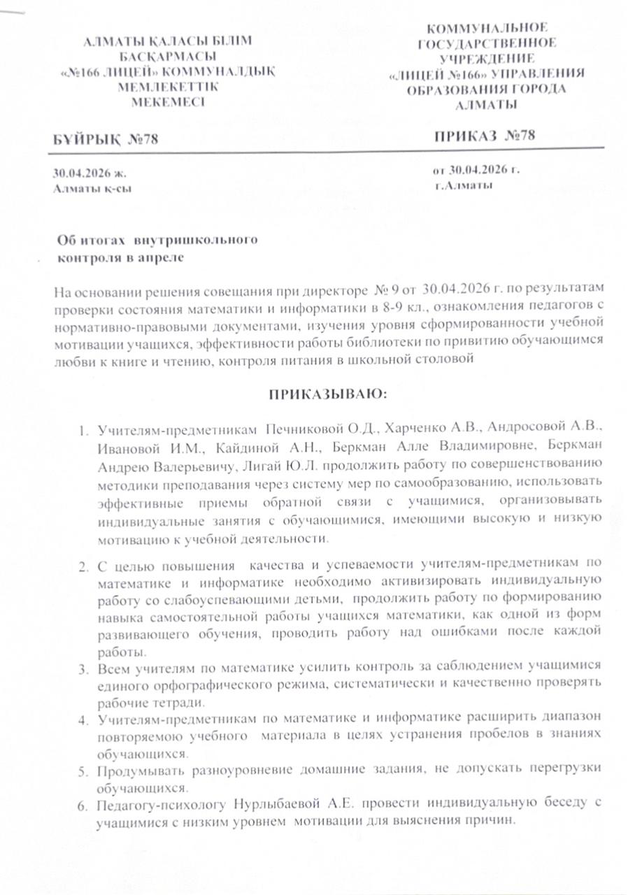 Об итогах внутришкольного контроля в апреле