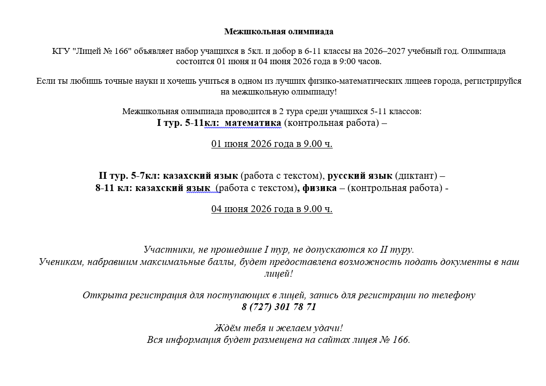 межшкольная олимпиада
