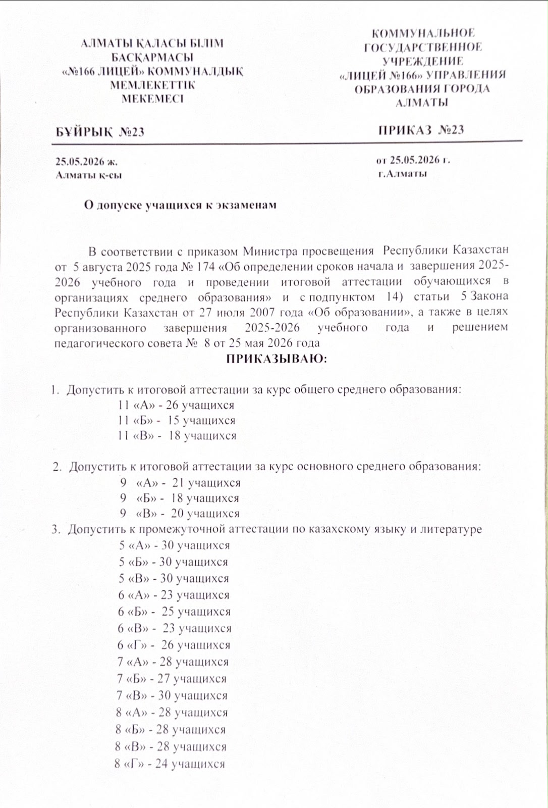 О допуске учащихся к экзаменам