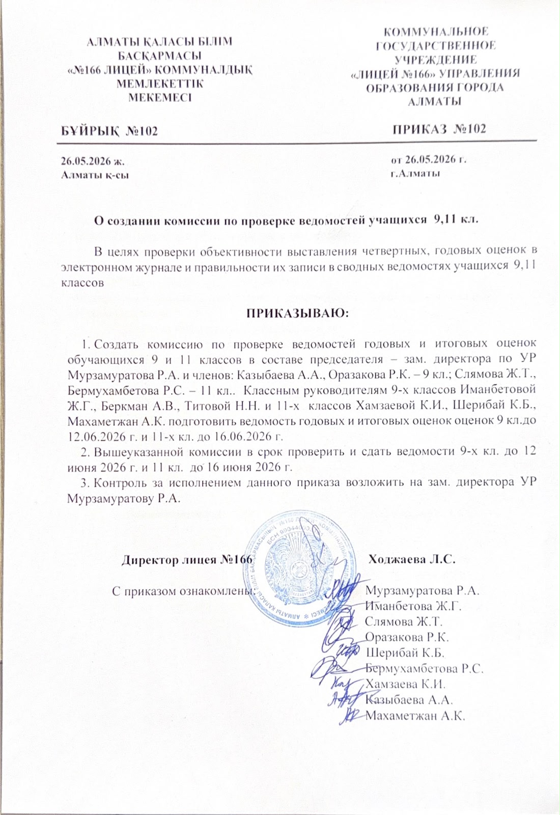 О создании комиссии по проверке ведомостей учащихся 9,11 кл