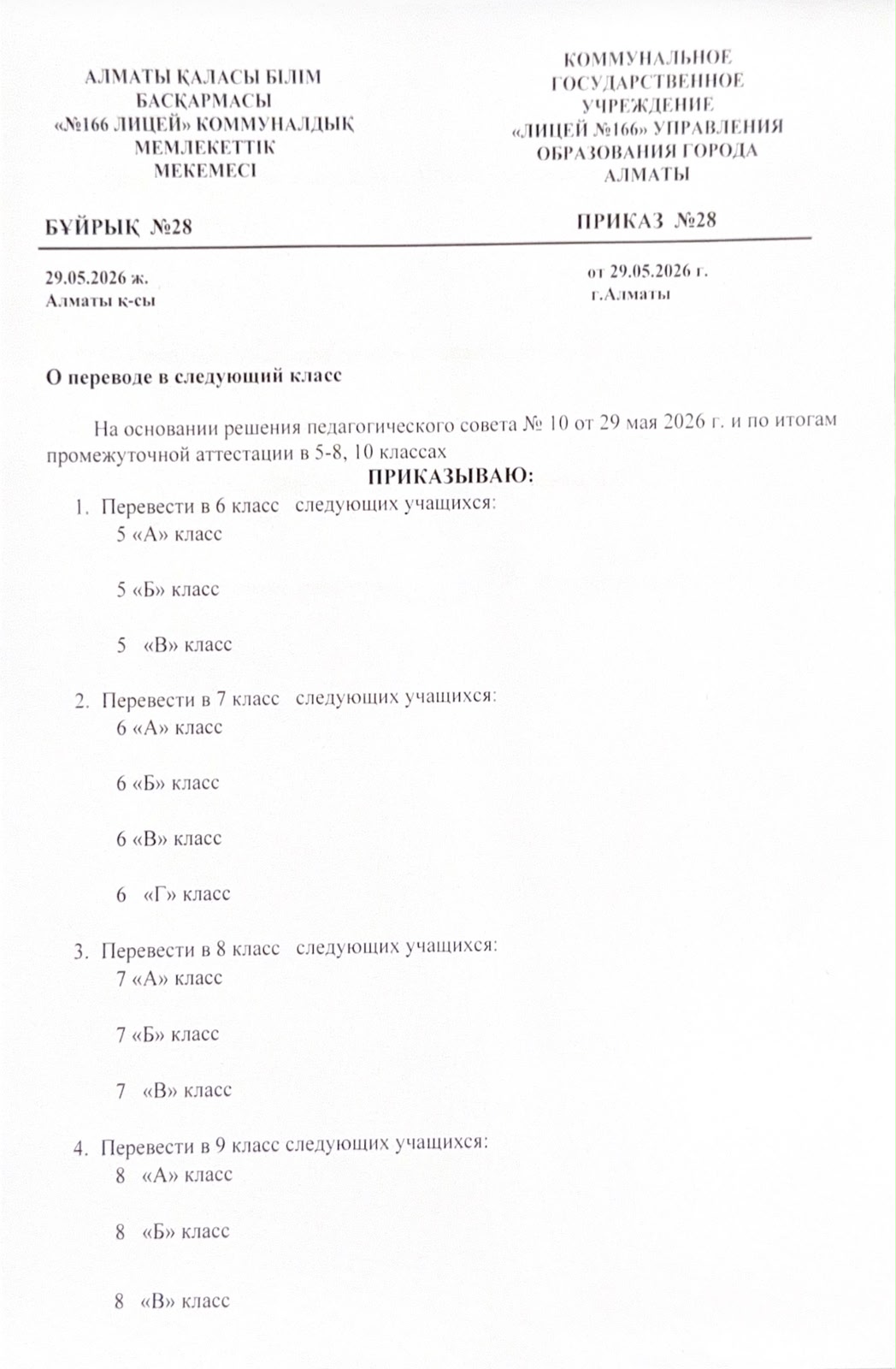 О переводе в следующий класс